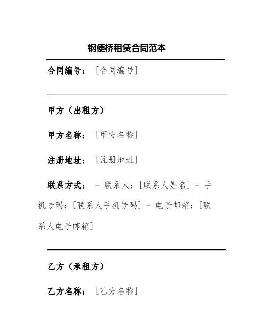 钢便桥租赁合同范本