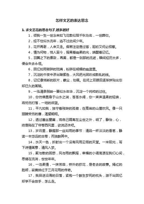 怎样文艺的表达思念