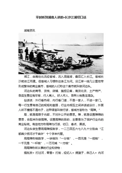 平时听到湖南人讲的·长沙江湖切口话
