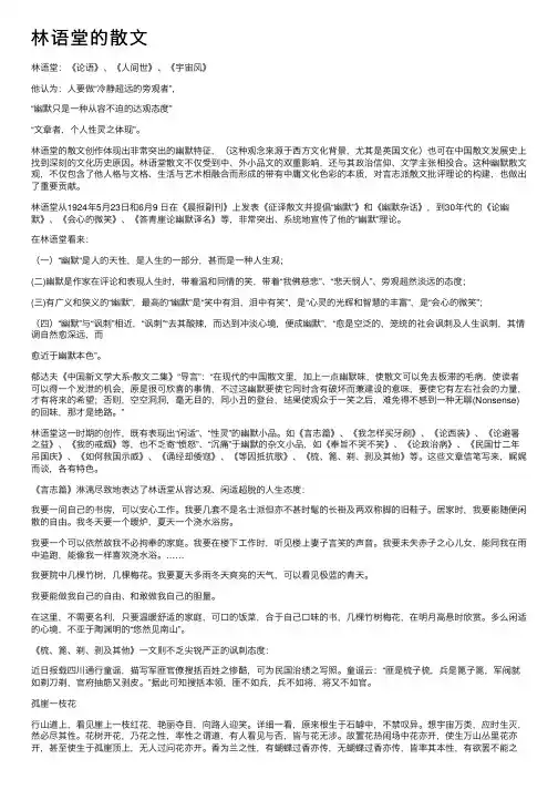 林语堂的散文