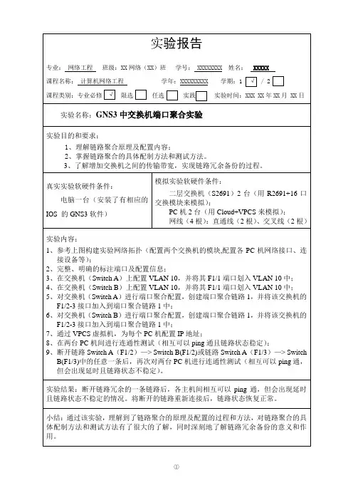 GNS3——交换机端口聚合实验