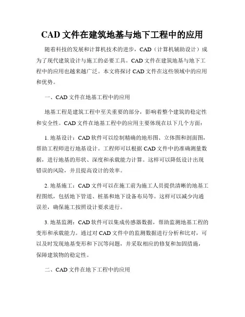 CAD文件在建筑地基与地下工程中的应用