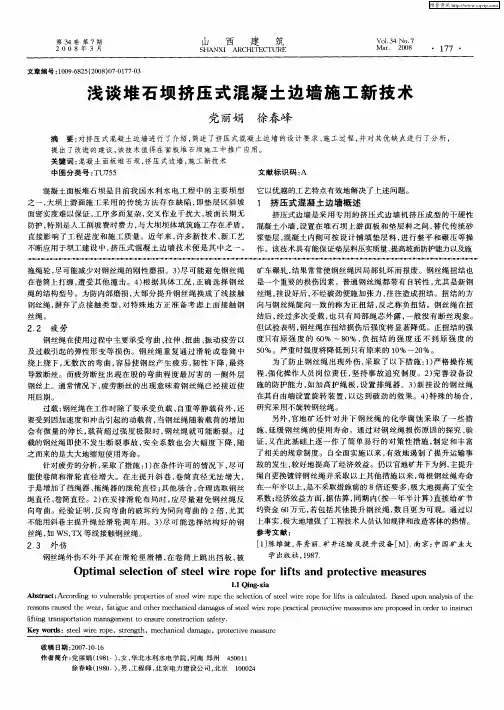 浅谈堆石坝挤压式混凝土边墙施工新技术