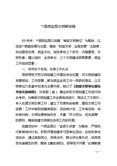 质量技术监督精神文明汇报片解说词