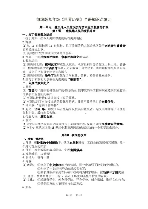 九年级下册《世界历史》全册知识点