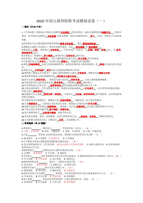 2020年幼儿教师职称考试模拟试卷及答案(五套)