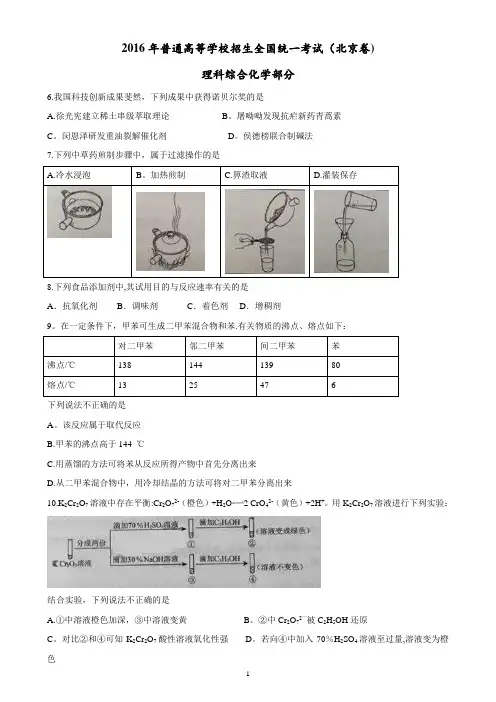 2016年普通高等学校招生全国统一考试化学(北京卷)