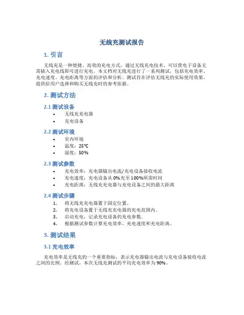 无线充测试报告