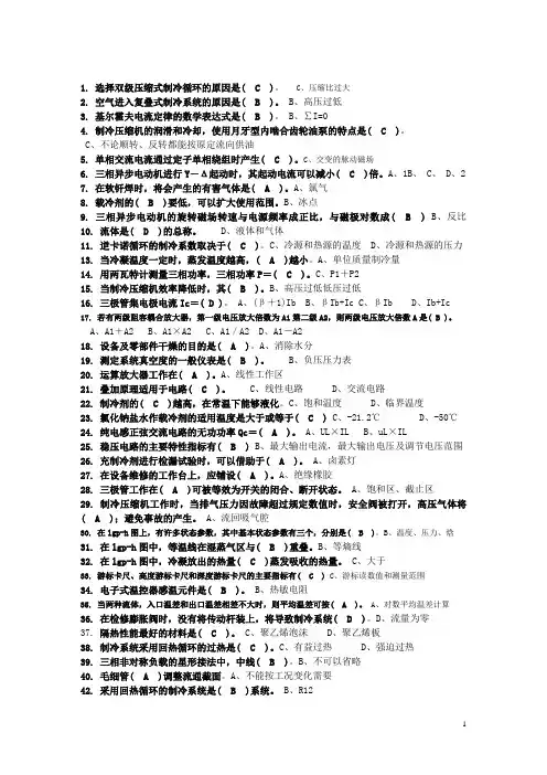 最新制冷设备维修工中级卷含答案)