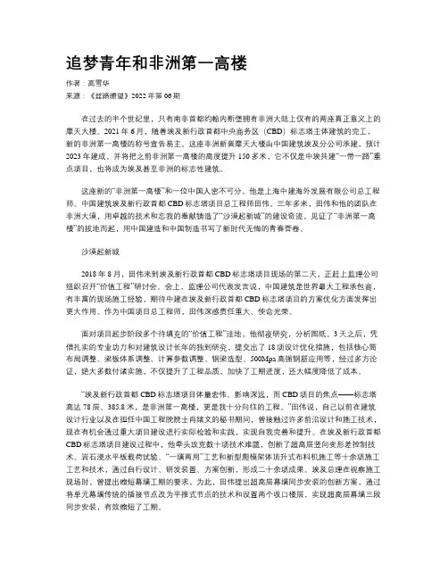追梦青年和非洲第一高楼