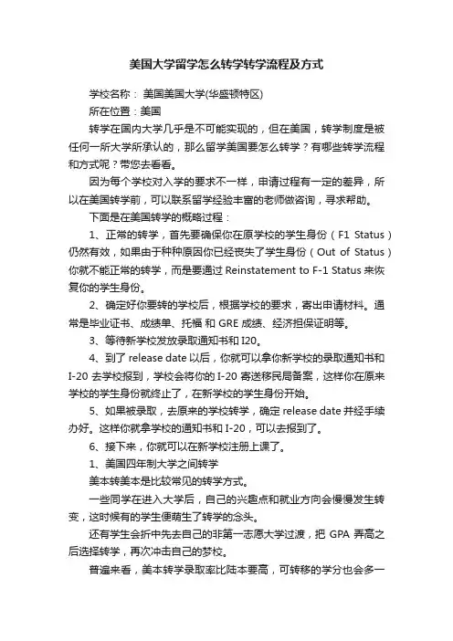 美国大学留学怎么转学转学流程及方式