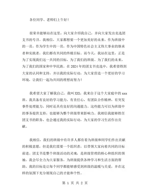 2024年团支书竞选演讲稿范文