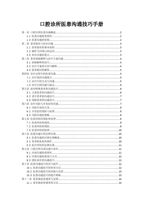 口腔诊所医患沟通技巧手册
