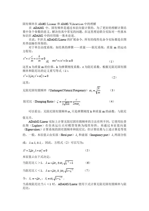ADAMS对隔振的研究