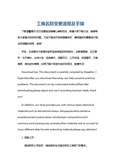 工商名称变更流程及手续
