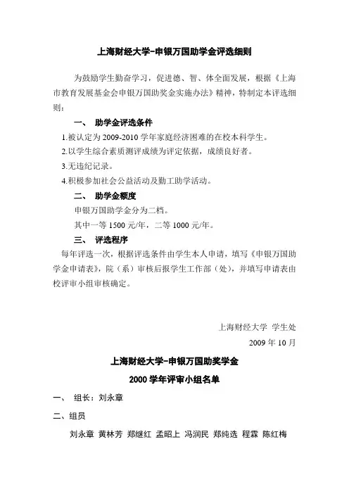 上海财经大学-申银万国助奖学金评选细则