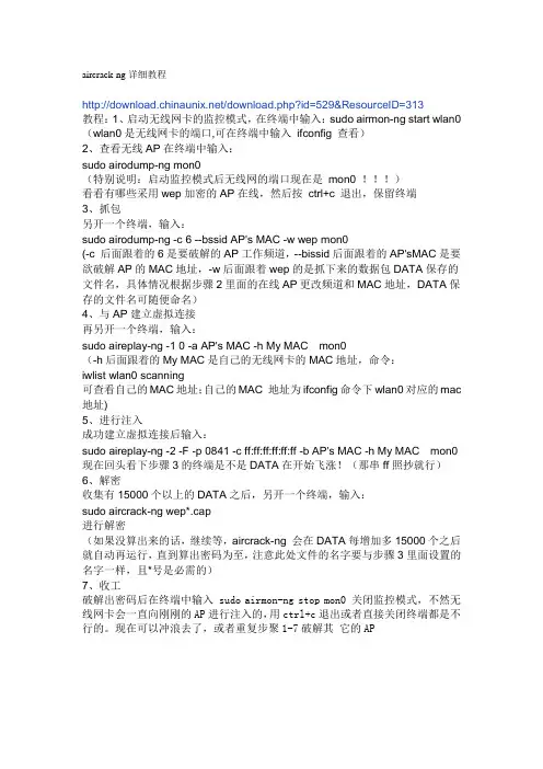 aircrack-ng详细教程