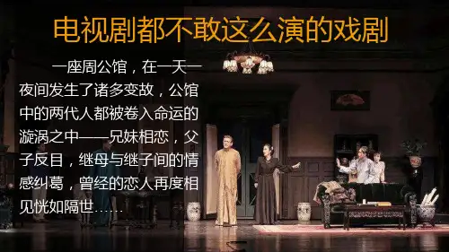 【高中++语文】《雷雨(节选)》课件+统编版高中语文必修下册