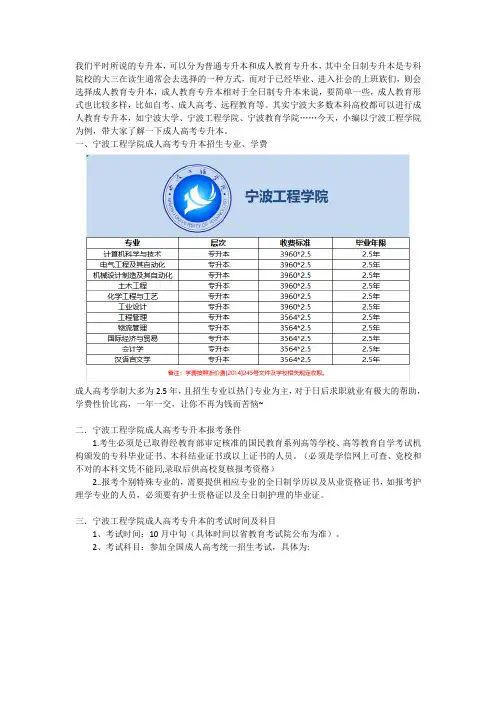 宁波可以专升本的院校有哪些？