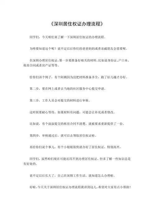 深圳居住权证办理流程