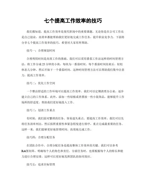七个提高工作效率的技巧