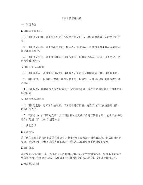 日报日清管理制度