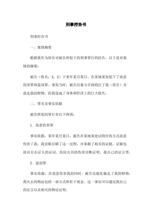 刑事控告书