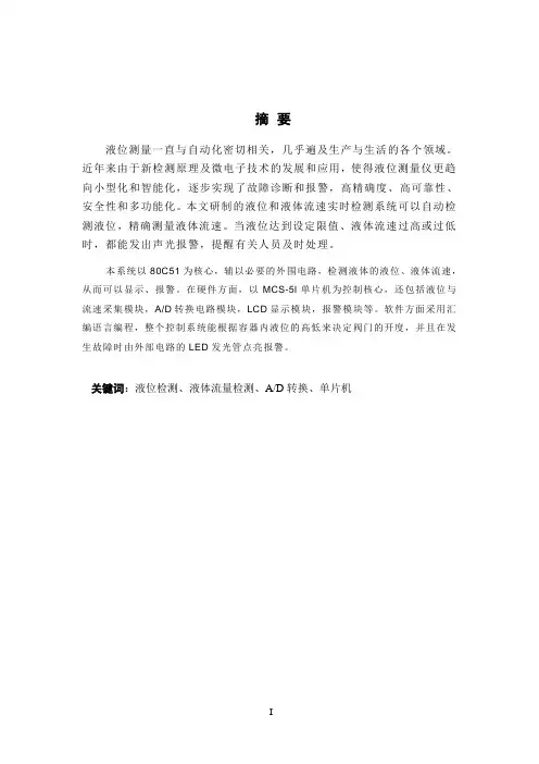 液位与液体流速检测