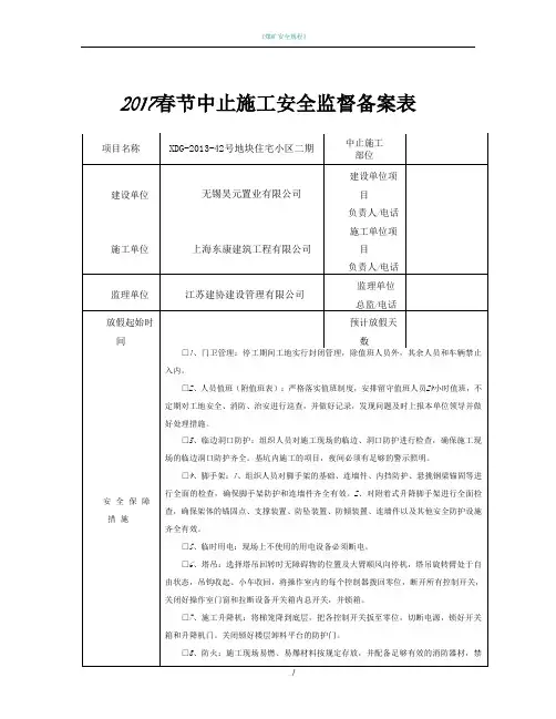 2017年“春节”前后安全自查系列用表