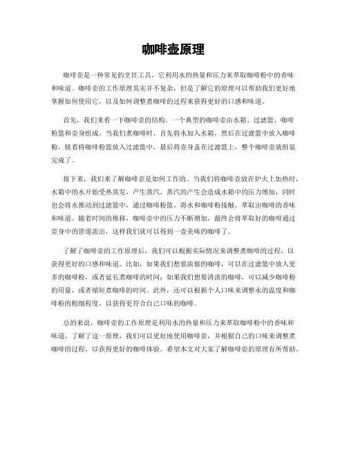 咖啡壶原理