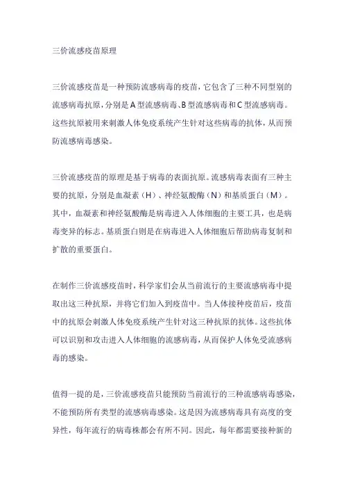 三价流感疫苗原理