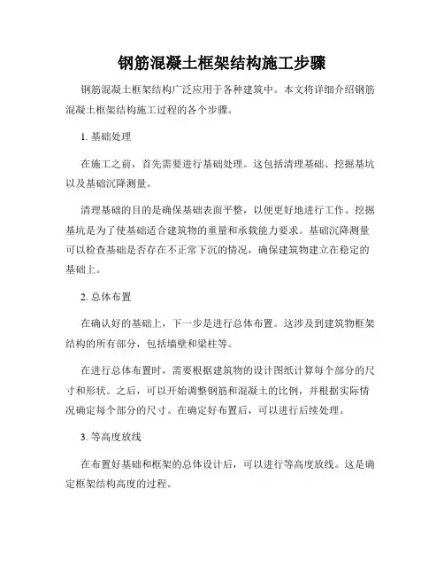 钢筋混凝土框架结构施工步骤