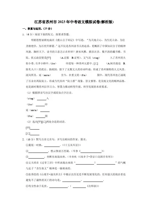 2023年江苏省苏州市中考模拟语文试卷(含解析)