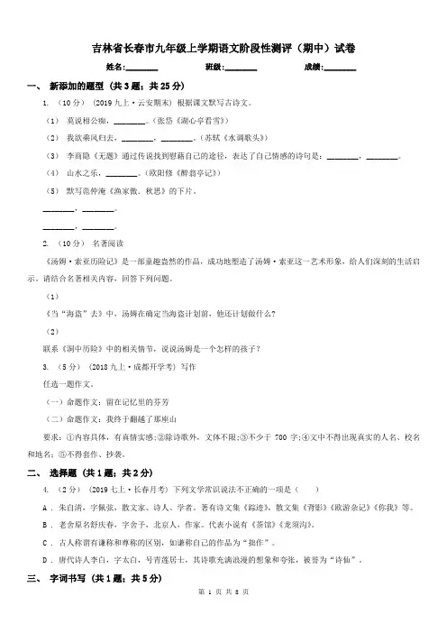 吉林省长春市九年级上学期语文阶段性测评(期中)试卷