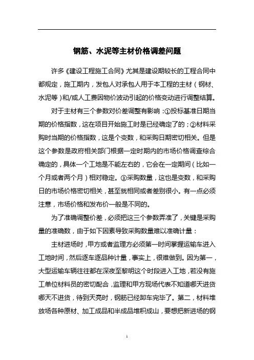 钢筋水泥价格调差办法