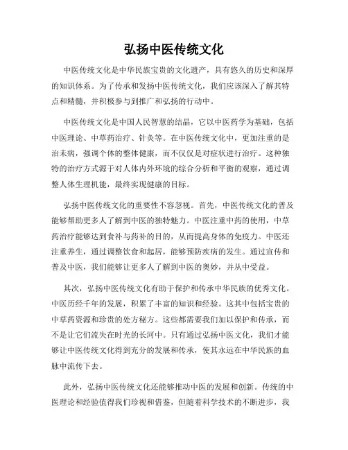 弘扬中医传统文化