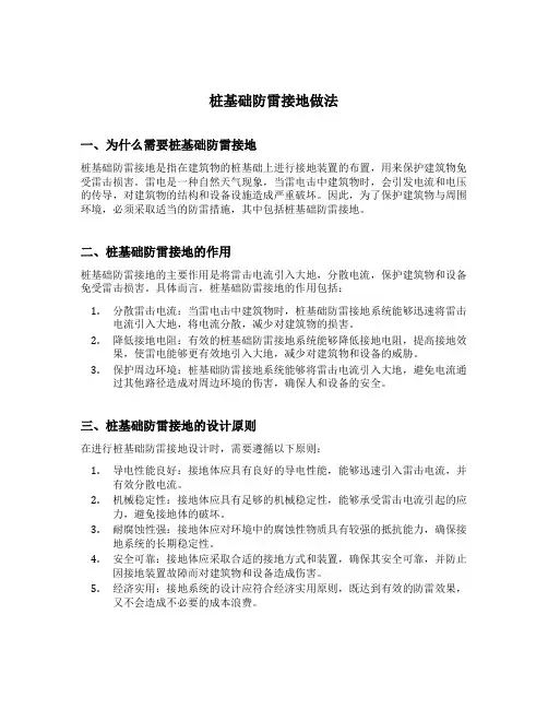 桩基础防雷接地做法