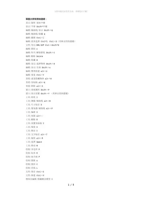 草图大师常用快捷键1