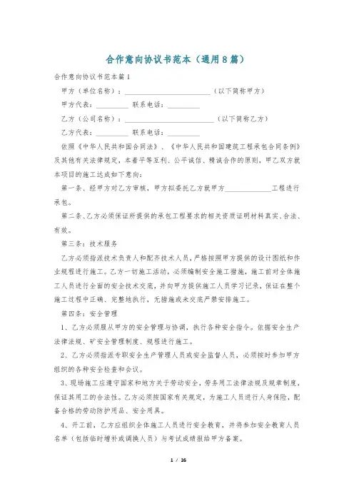 合作意向协议书范本(通用8篇)
