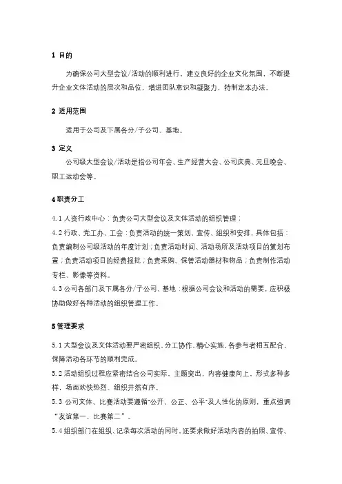 公司大型会议和活动组织管理办法