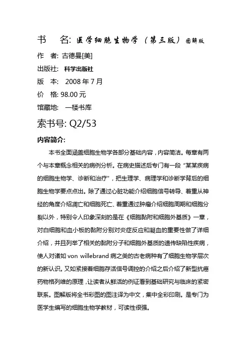 书名 医学细胞生物学(第三版)图解版.