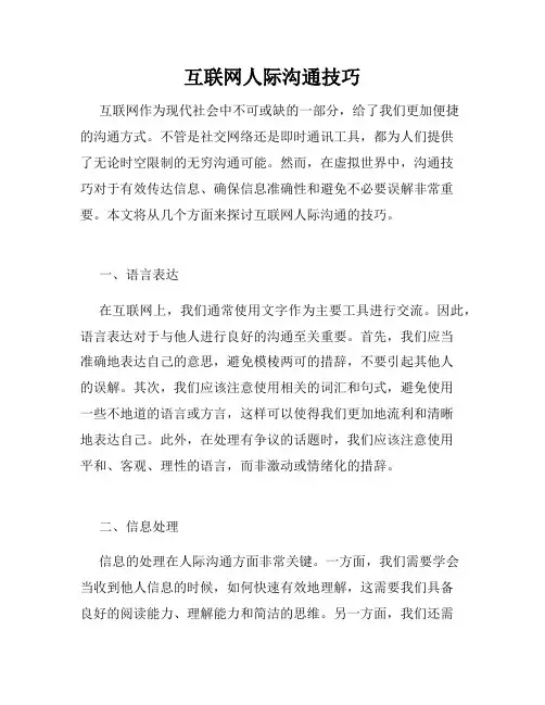 互联网人际沟通技巧