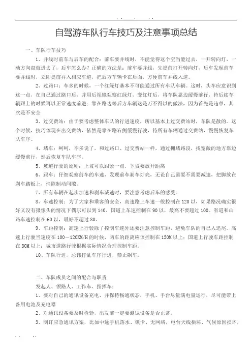 自驾游车队行车技巧及注意事项总结2015版