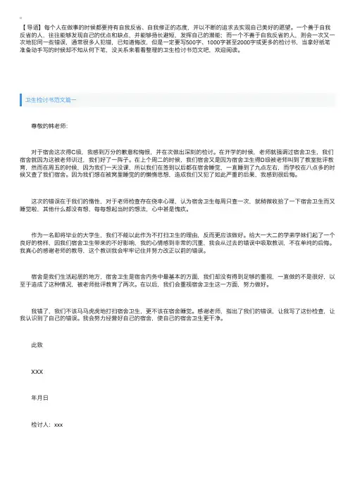 卫生的检讨书范文三篇