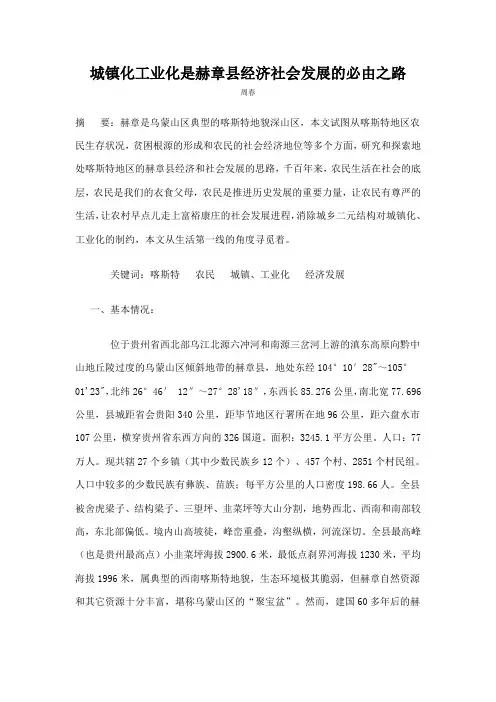 城镇化工业化是赫章县经济社会发展的必由之路