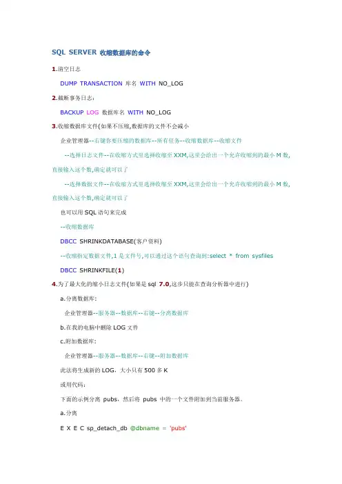 SQL SERVER 收缩数据库的命令
