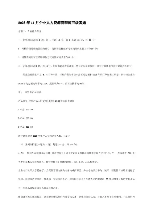 2023年人力资源管理师三级历年真题及答案