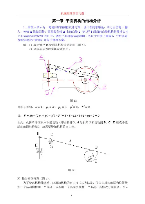 合肥工业大学机械原理习题集