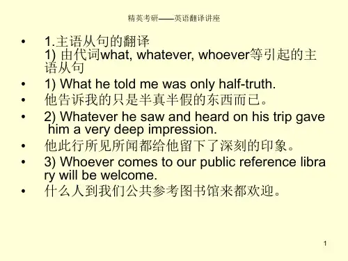 考研英语考研英语翻译讲座第11讲模版课件
