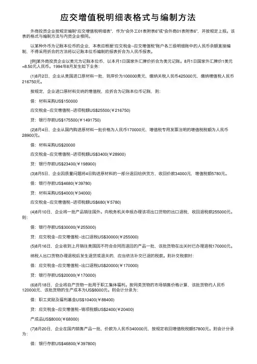 应交增值税明细表格式与编制方法